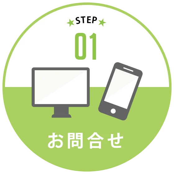 ご入会の流れ1「ご来館の日時をご予約」