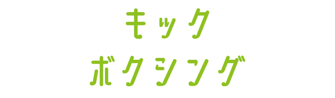 大人クラスプログラム「キックボクシング」